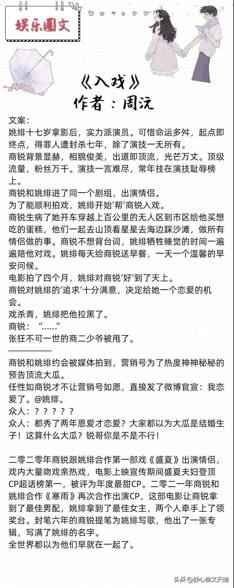 **娱乐圈小说TOP15：明星文爱好者必读经典作品推荐榜**