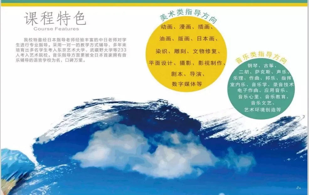 「留学」日本留学语言学校推荐——东方国际学院