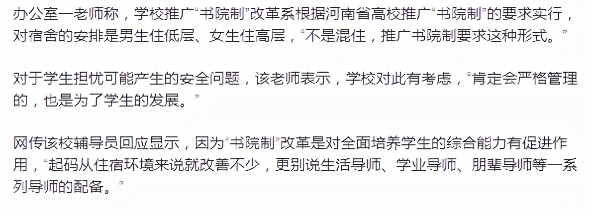 平顶山学院出现“神操作”，试行“男女混住”引争议：咋想的？