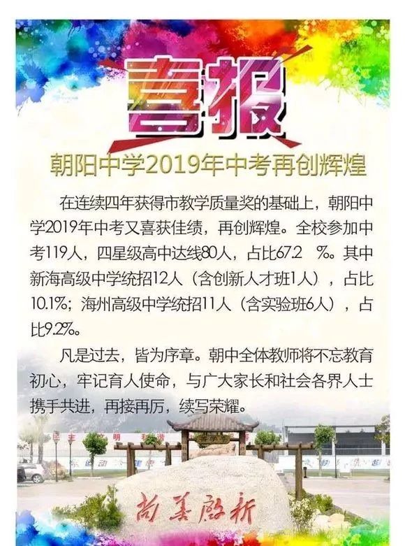 连云港各初中考入新海高中人数统计，最好的学校究竟是…