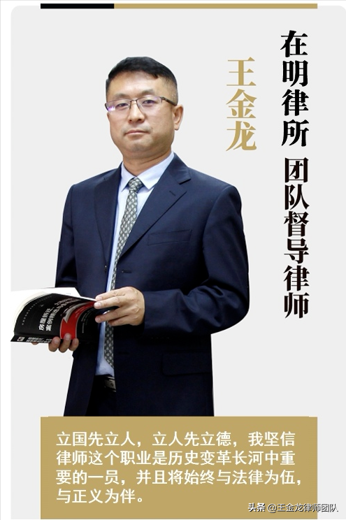 王金龙律师及其代表性案例