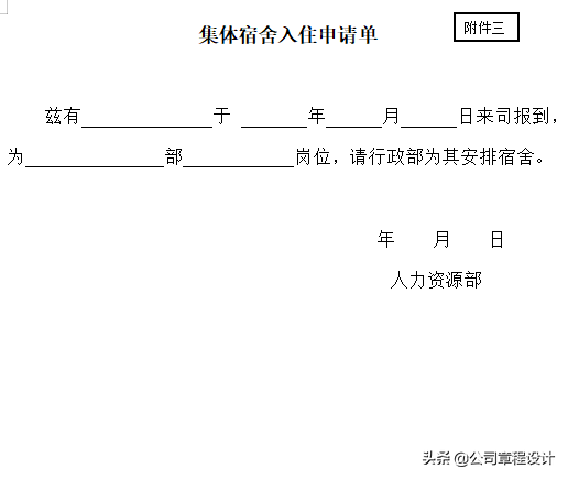 员工管理制度（招聘、入职、转正、调动、离职含相关表格\文书）