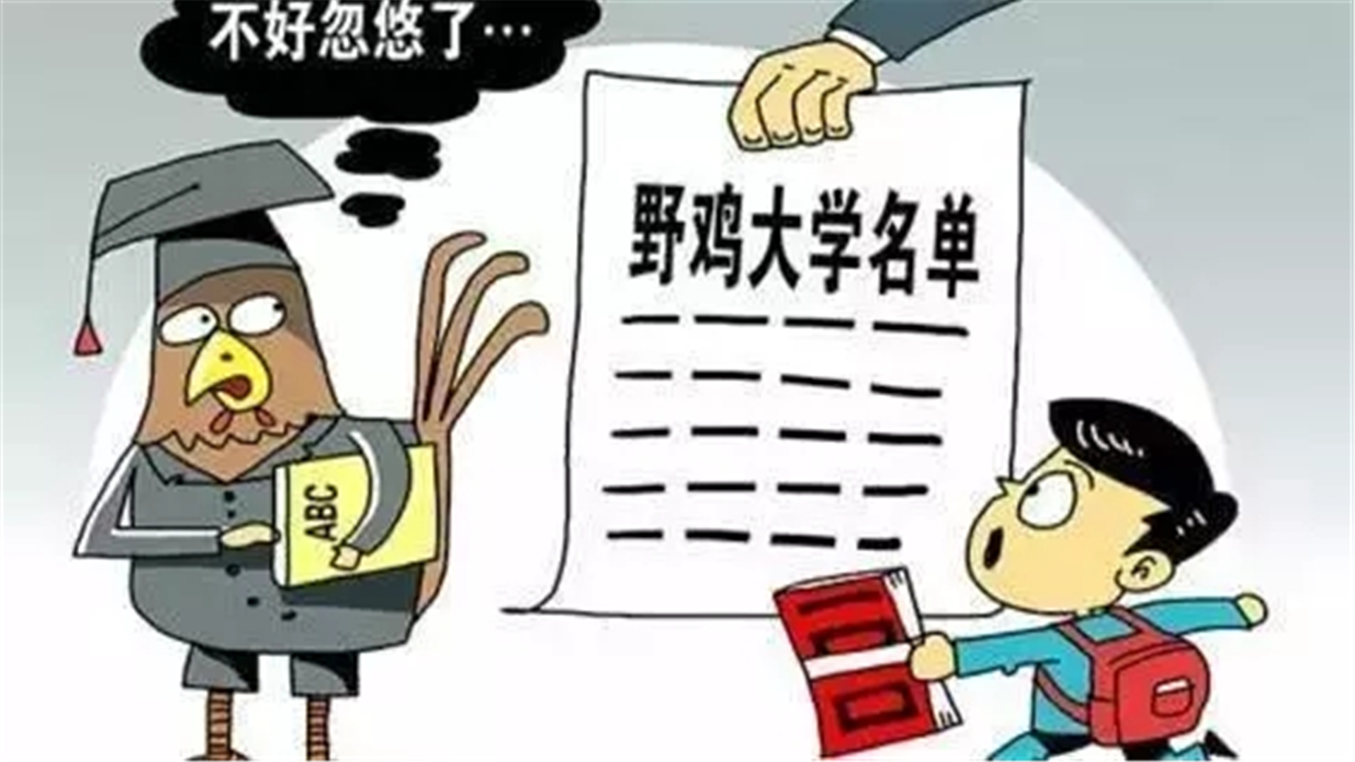 山西这4所“野鸡大学”，误人子弟，人民日报已曝光