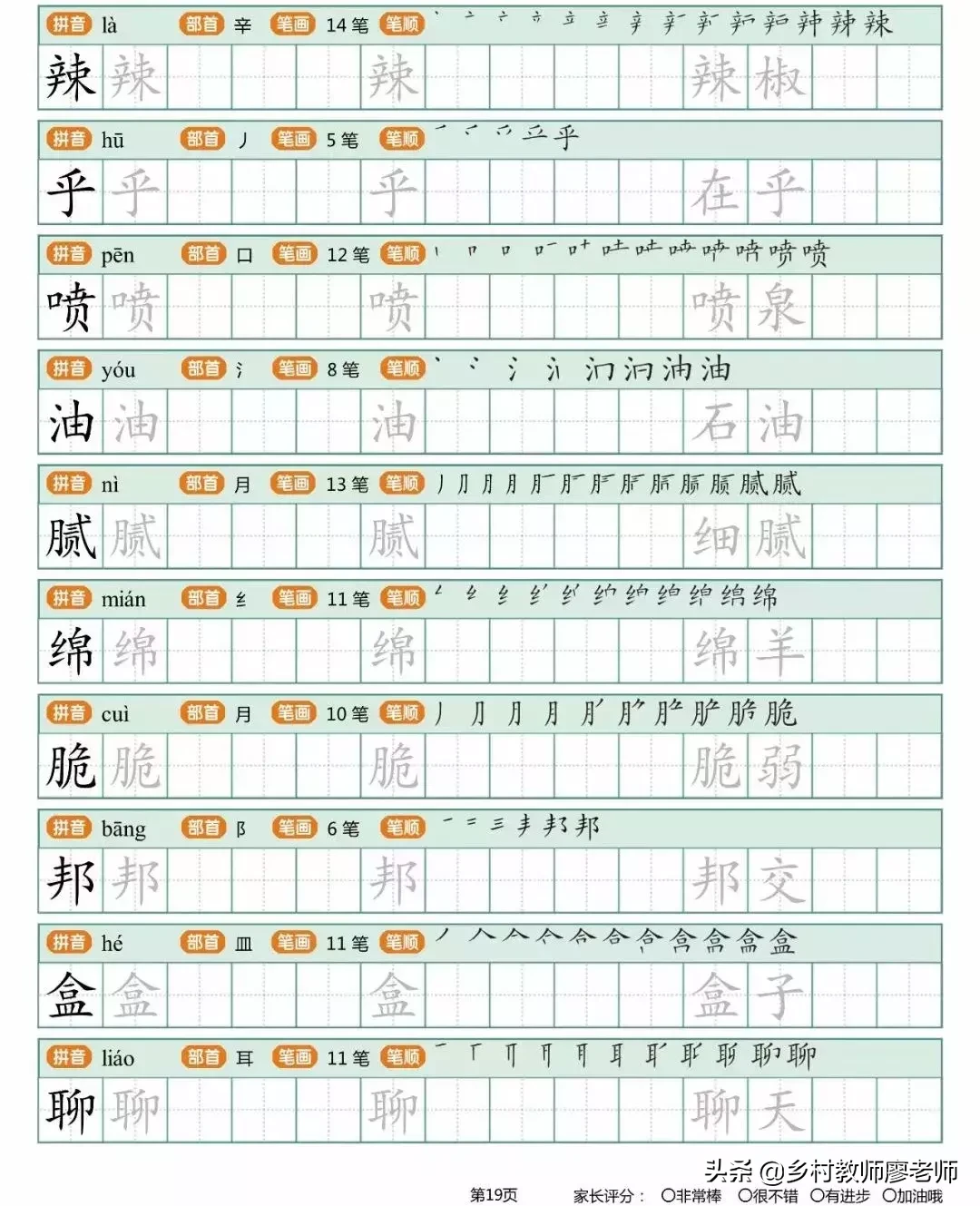 小学二年级下册生字字帖 有笔顺带组词的哦 快为孩子收藏吧