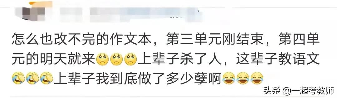 细数语文老师崩溃的瞬间，是你吗？其他学科老师直呼：感同身受