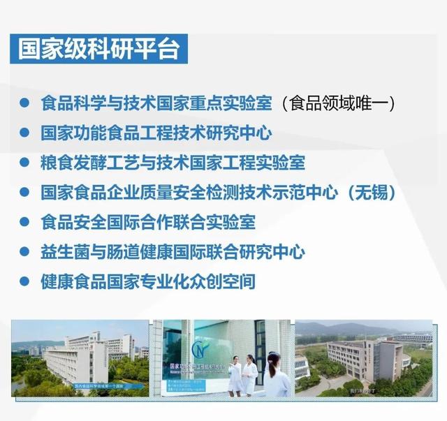 2021年选择江南大学食品学院的7个理由！附食品学院2021招生计划
