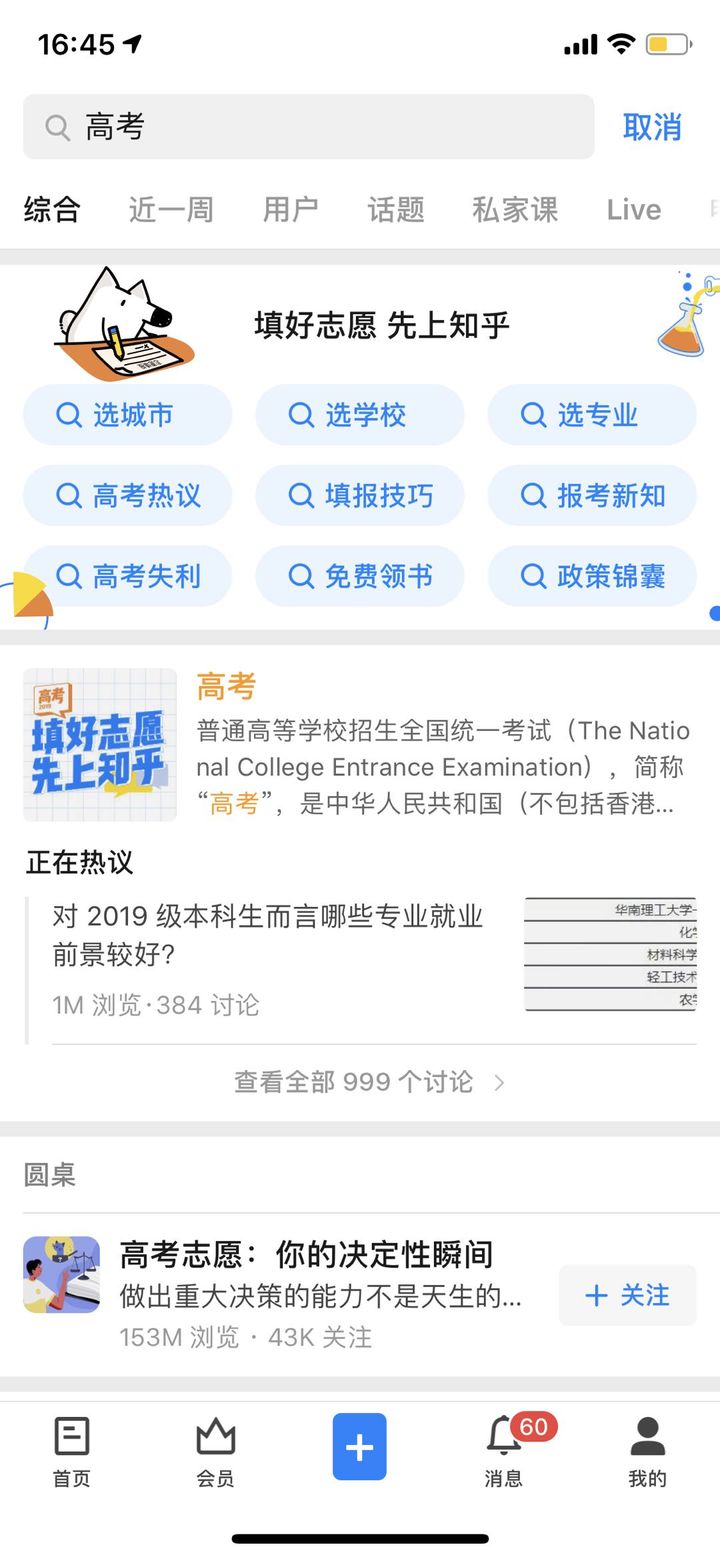 这些超好用的高考填志愿APP，你值得拥有