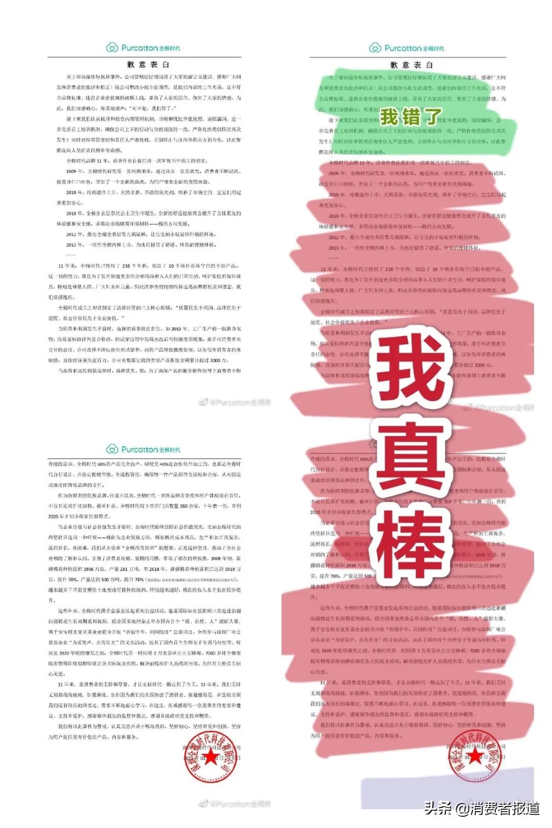 广告涉嫌侮辱女性后，全棉时代致歉信又
