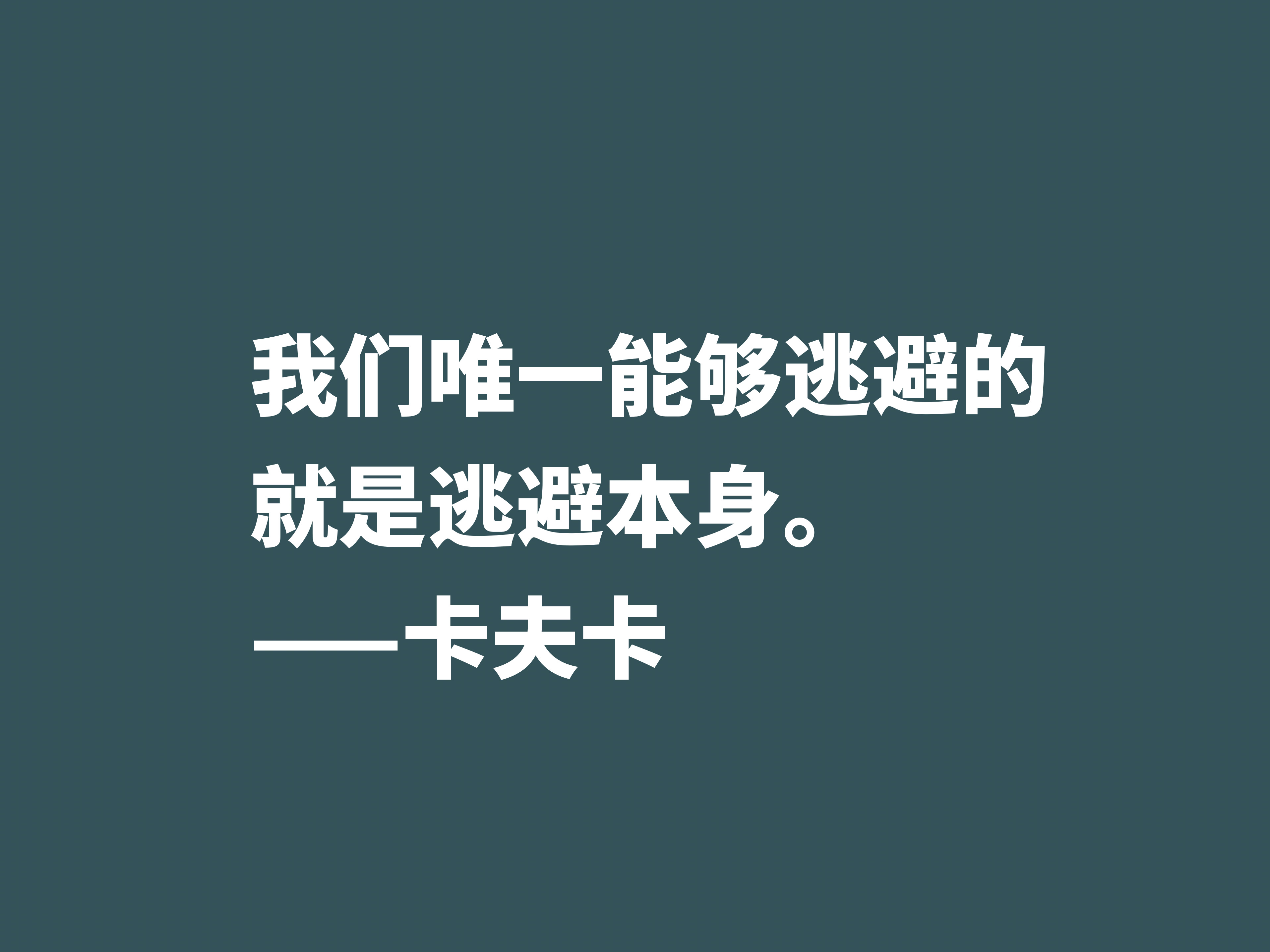 震惊世界文坛的大作家，欣赏卡夫卡十句格言，走进作家的精神世界