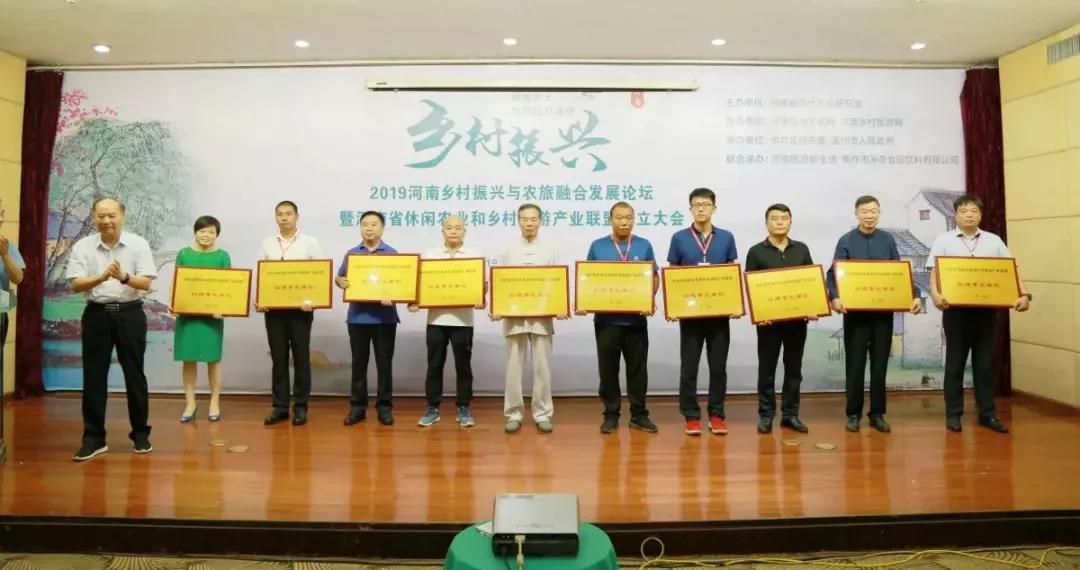 河南省休闲农业和乡村旅游产业联盟成立大会成功举行