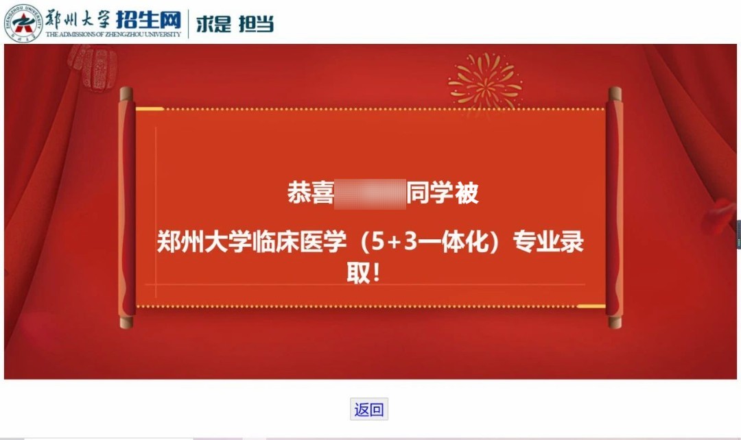 权威发布！郑州大学2021年三省（艺术类）提前批录取结果公布！