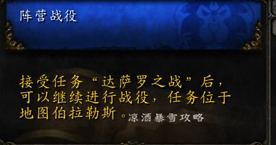 魔兽世界：争霸艾泽拉斯探路者 第一章攻略 第二章做完解锁飞行