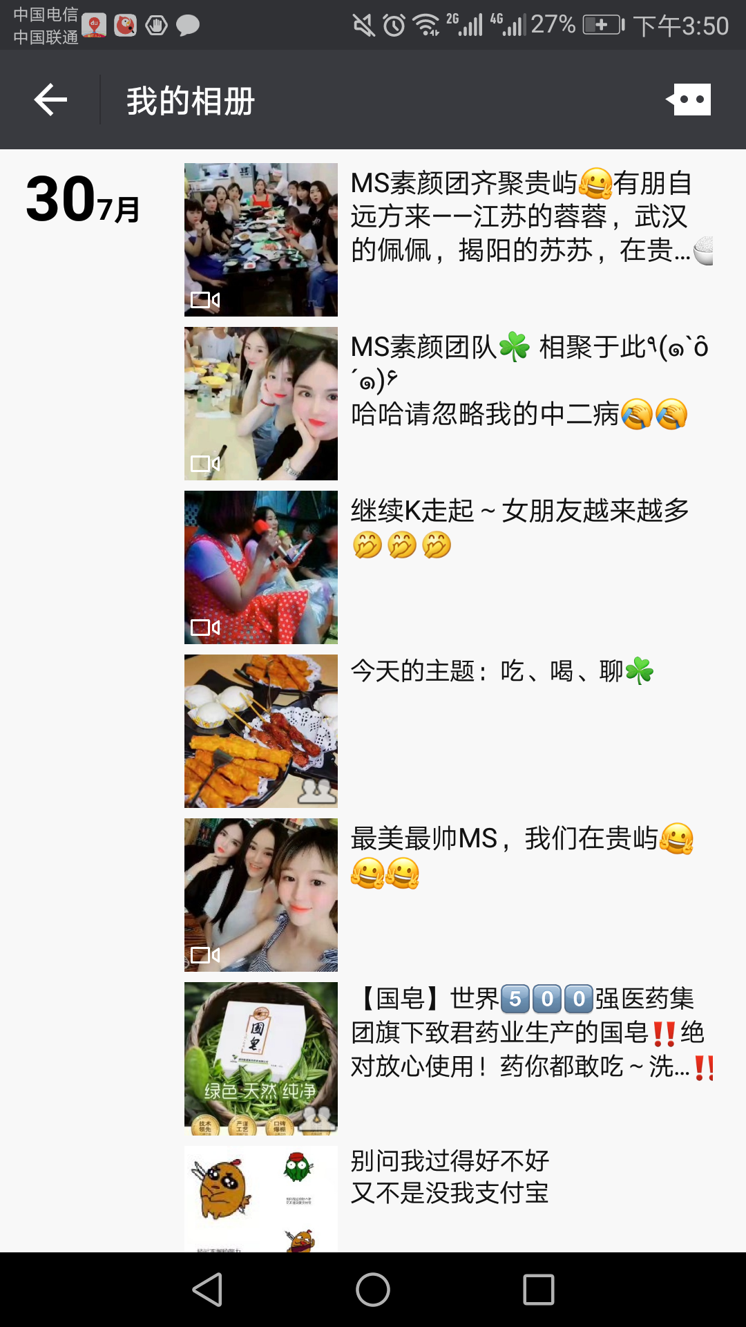 微商一年，我经历的起起落落落落落落落落