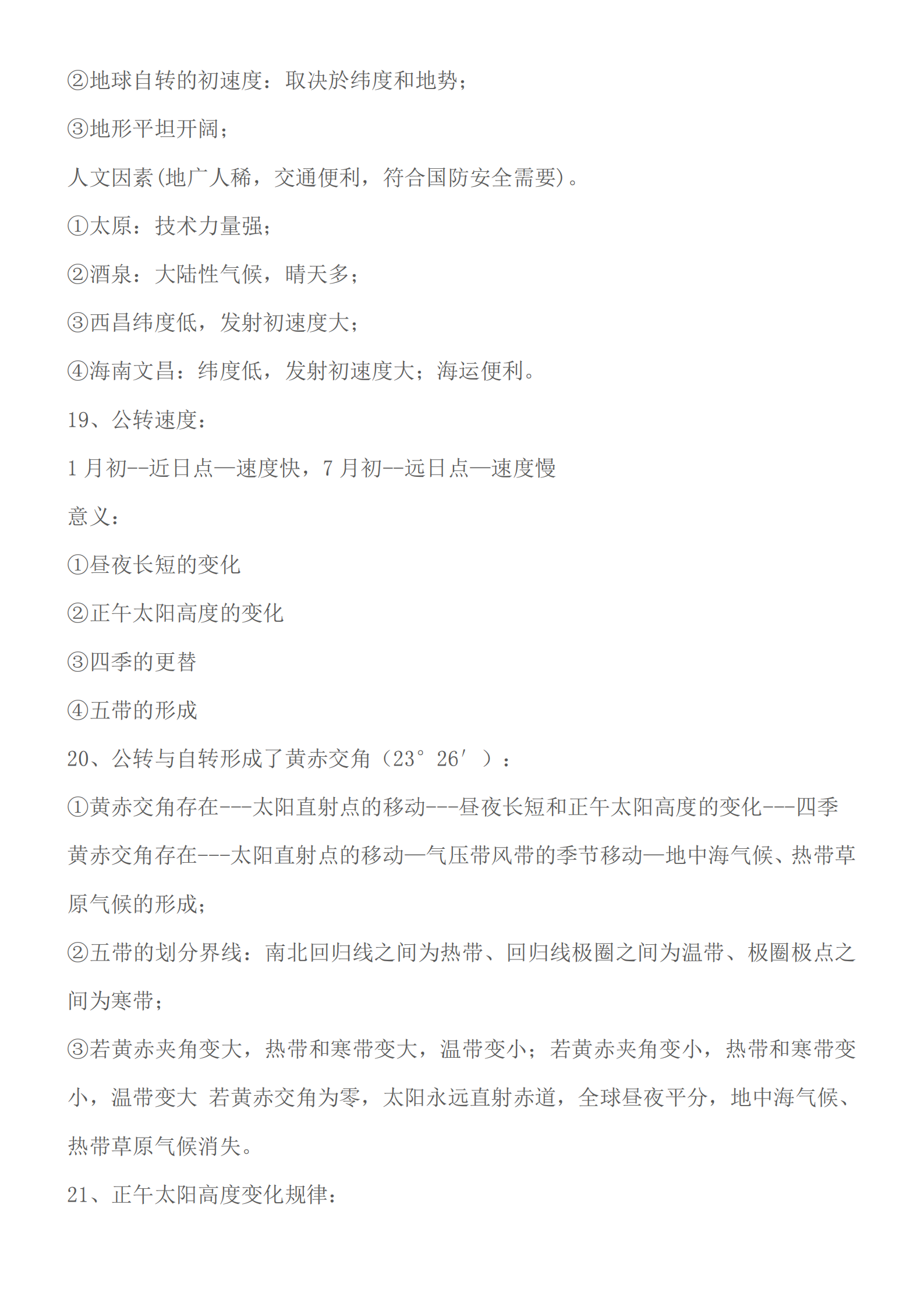 高中地理：97条高考必备重要知识点归纳，干货满满