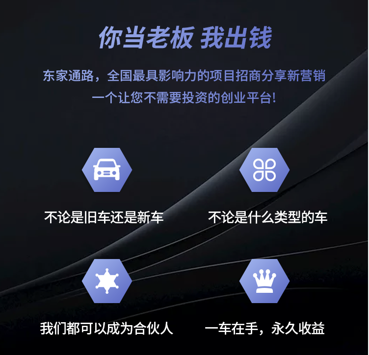 比房东更会赚钱的“车东”来了！必火必赢新创业模式，