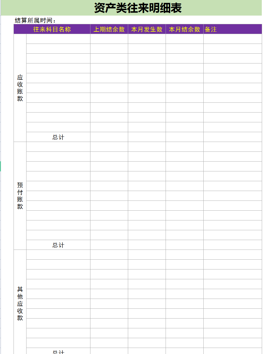 公司内账不好管理咋办？聪明的会计用8张表即可完美管理公司内账