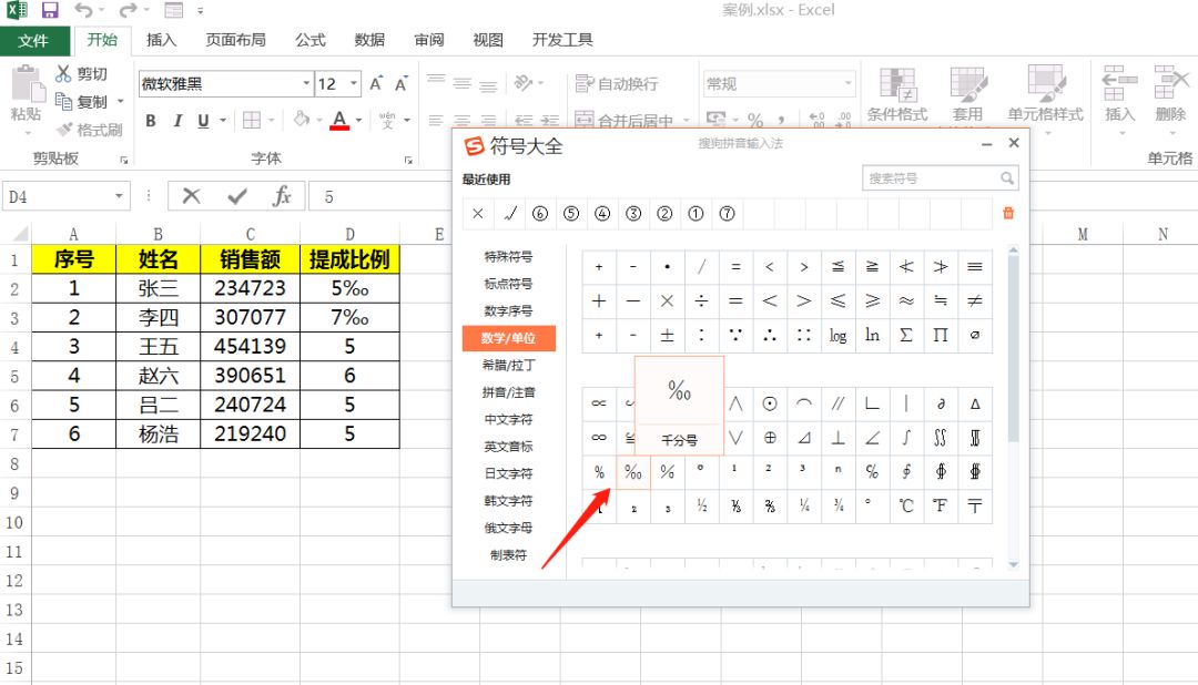 千分号在电脑上怎么打（只需这样操作轻松学会插入符号）