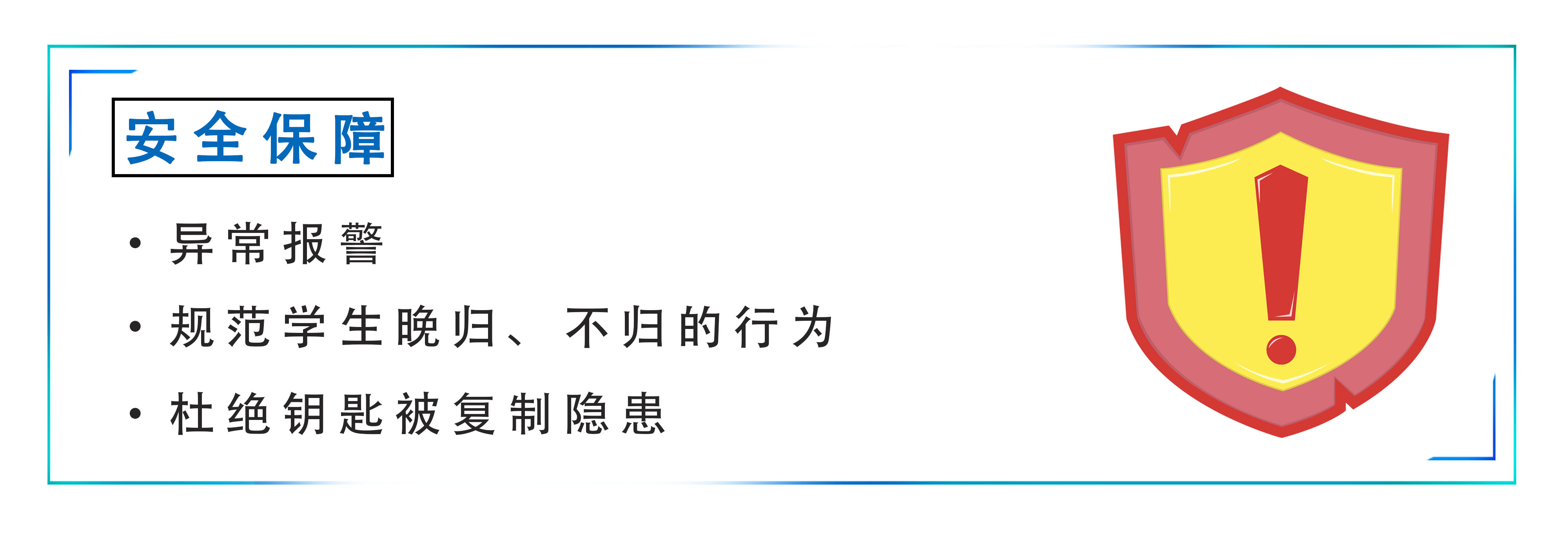 未来已来 | 智慧校园 从“掌”握每一扇“门”开始