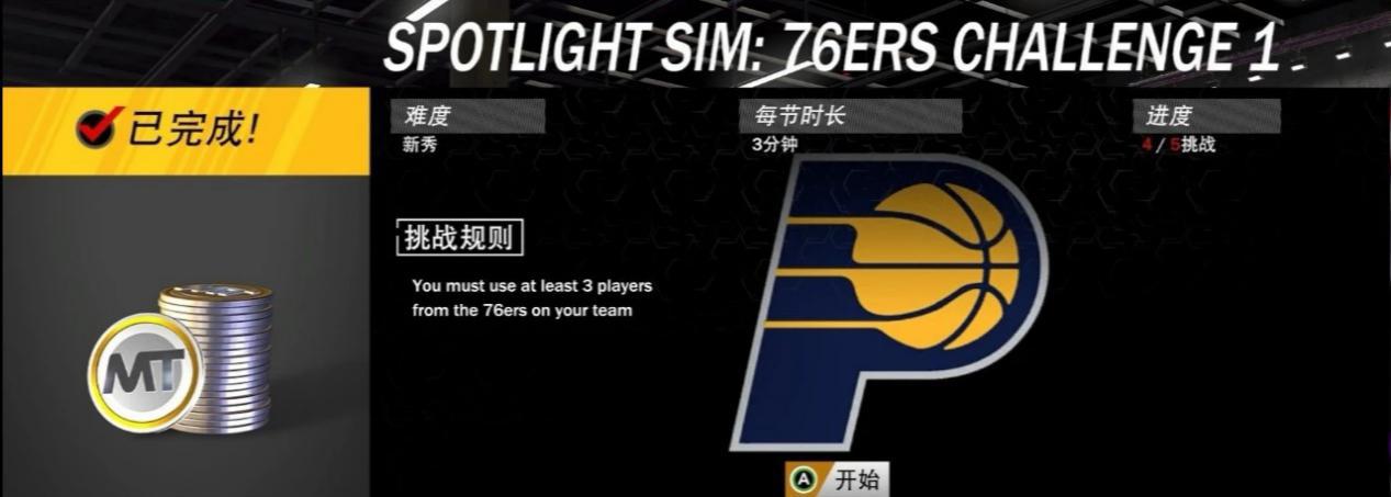 最强nba白嫖特效有哪些(NBA2K：聚光灯挑战升级，白嫖银河哈登，果然没那么容易)