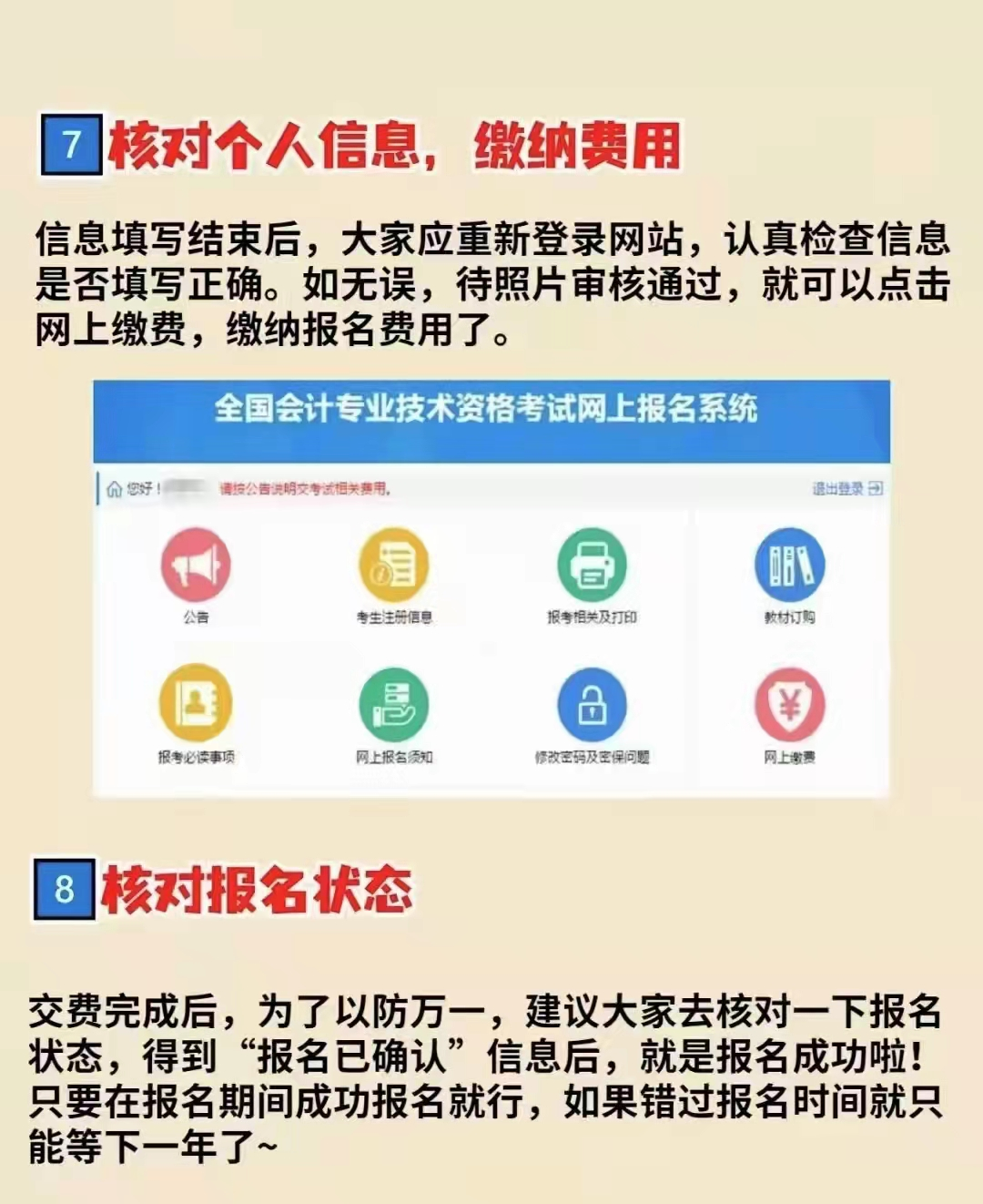 2022年初级职称报名流程＆注意事项