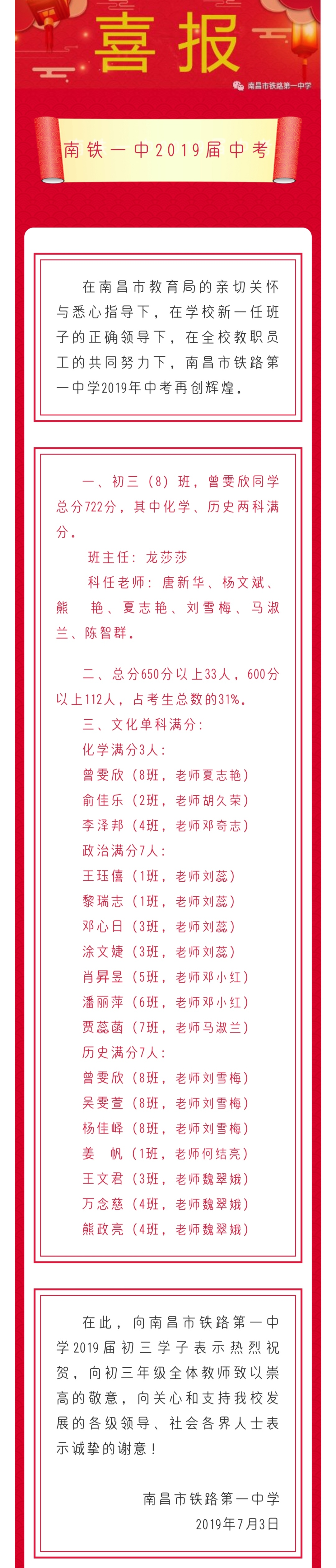 2019年南昌各初中学校中考喜报汇总