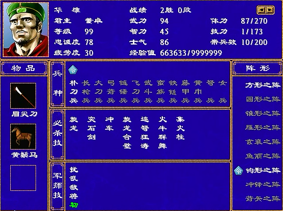 三国群英传2，华佗、华雄、华歆加貂蝉，这阵容还是不错的