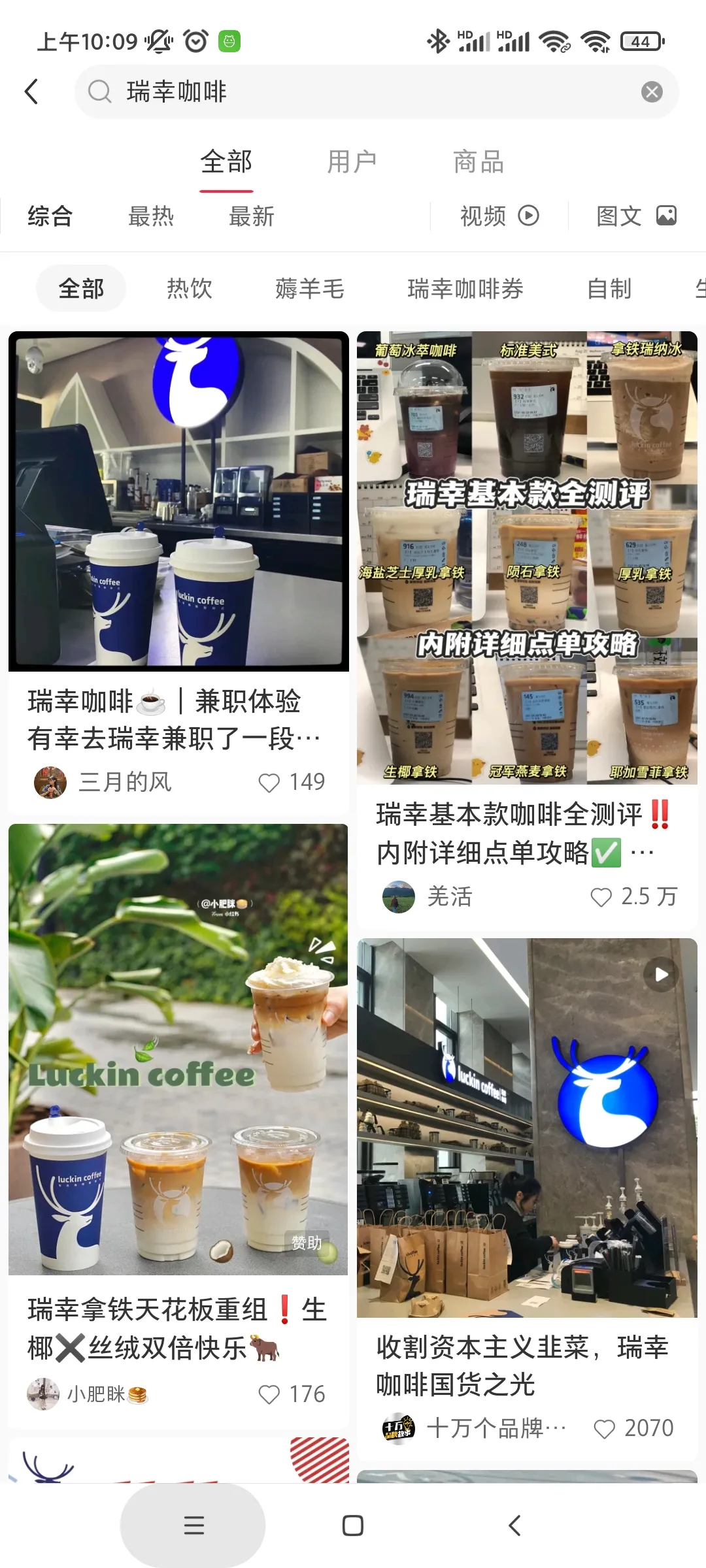 深度拆解瑞幸咖啡私域运营