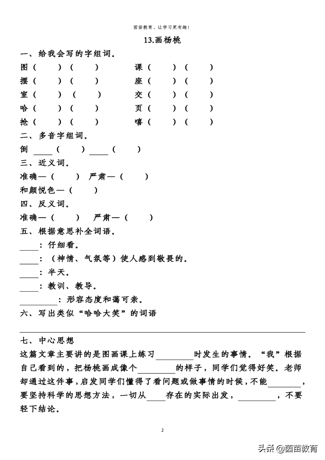 期末复习：二年级下册语文第5-8单元重点知识梳理，可打印