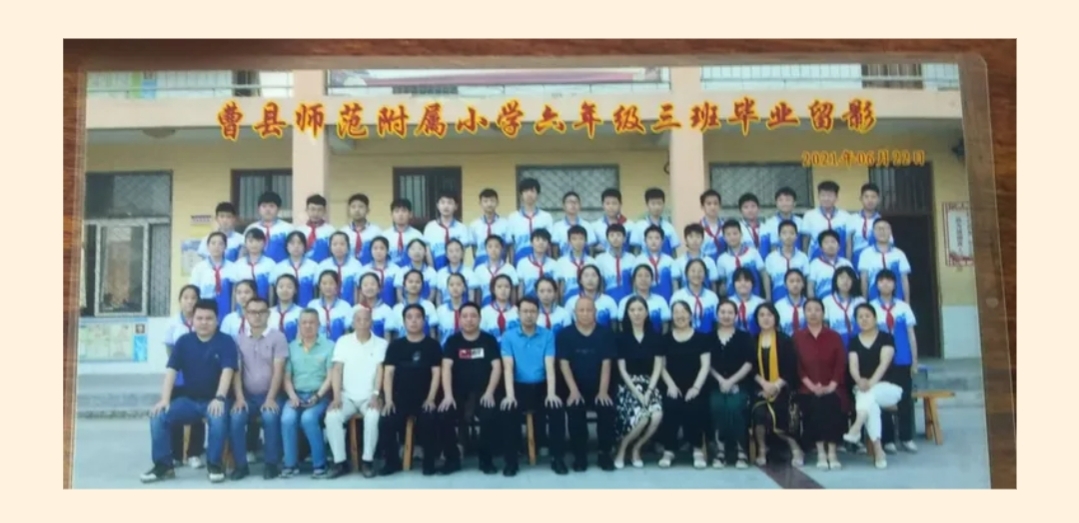 曹縣師範學校附屬小學六年級畢業寄語