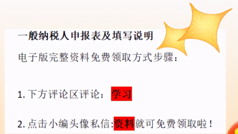 纳税申报搞不懂？最新一般纳税人申报表+填写详解，教你轻松上阵