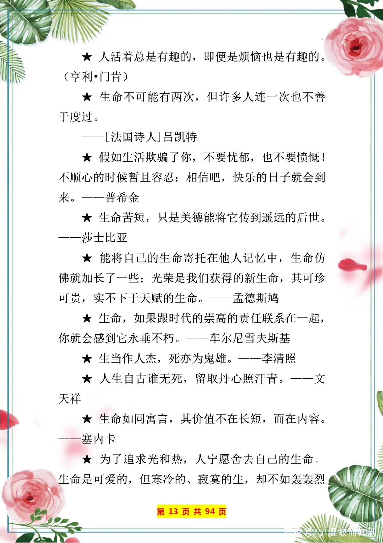 特级语文老师：将经典名言警句分成20个类别，超详细，建议收藏