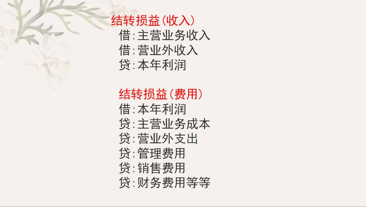 拿走不谢！超详细月末结转流程+会计账务处理大全，优秀会计必备