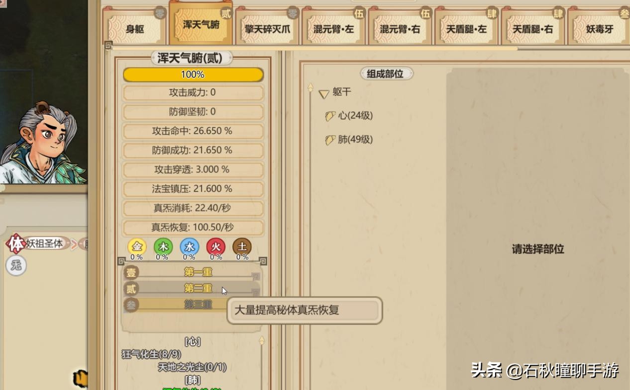 《了不起的修仙模拟器》妖族崛起体修攻略 最全精华吐纳吞噬表