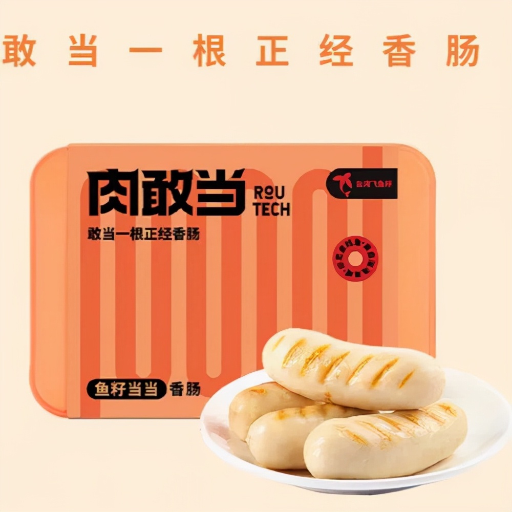 食品新锐肉食品牌肉敢当完成千万级天使轮融资以低温香肠推动传统肉