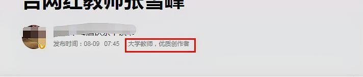 一篇控告网红张雪峰的文章火了，为什么百度平台也跟着“划水”？