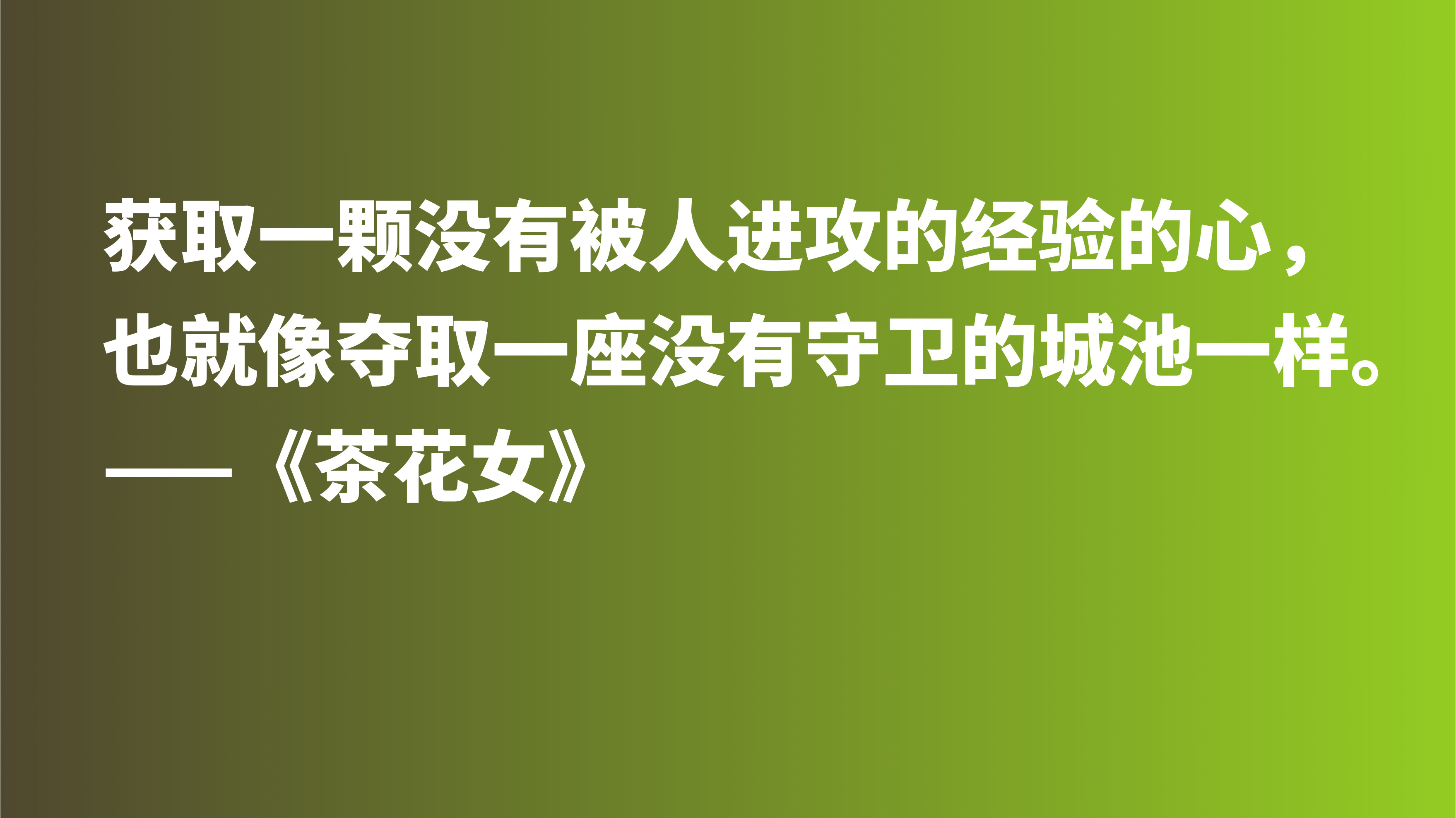 著名爱情悲剧之作，《茶花女》十句格言，尽显小仲马高尚的爱情观