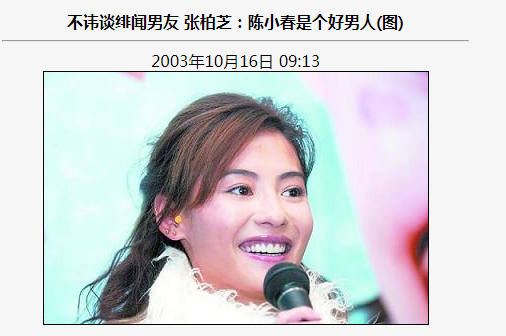 2男2女的4角关系？陈小春、张柏芝、陈冠希、应采儿，城会玩系列