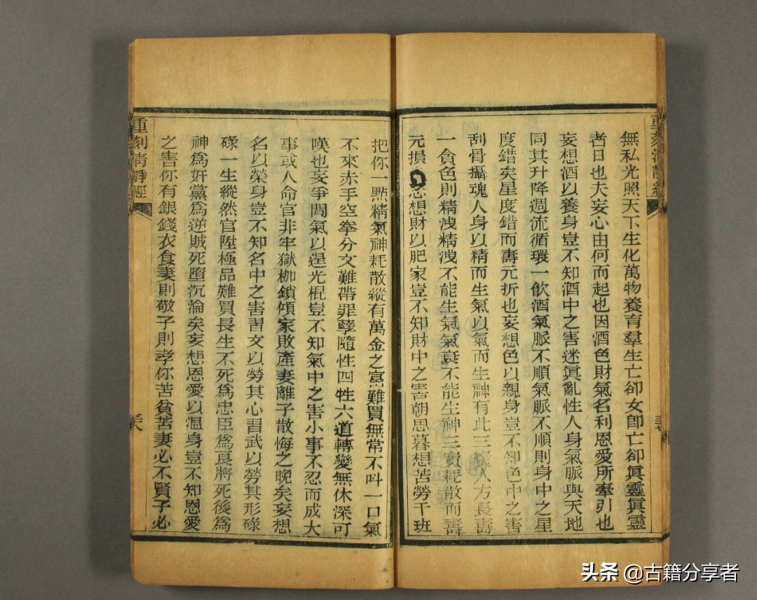 道教经书 《太上老君说常清静经》 古籍必读经典