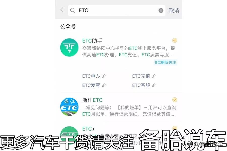 办理ETC，支付宝、银行哪家最划算？新手办理注意避开陷阱