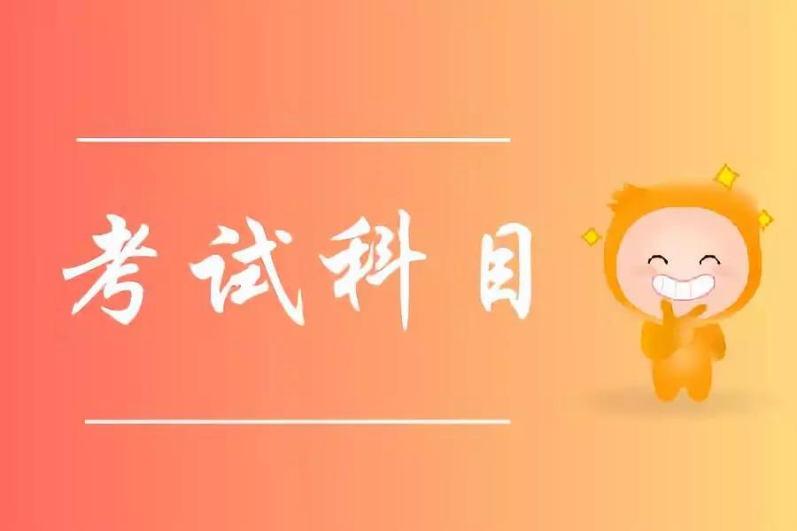 2020年初级会计主要学什么内容？