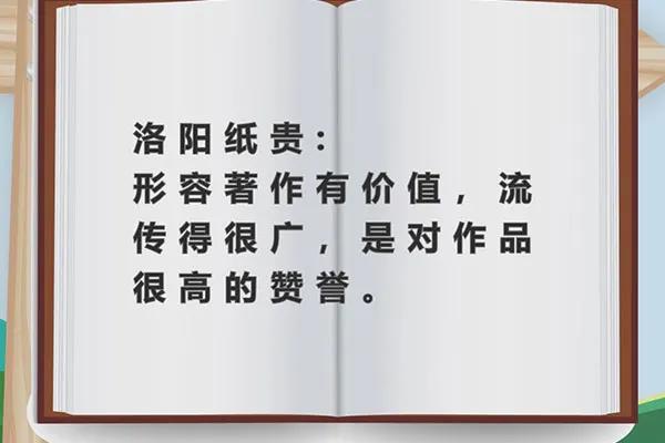 洛阳纸贵的主人公是谁