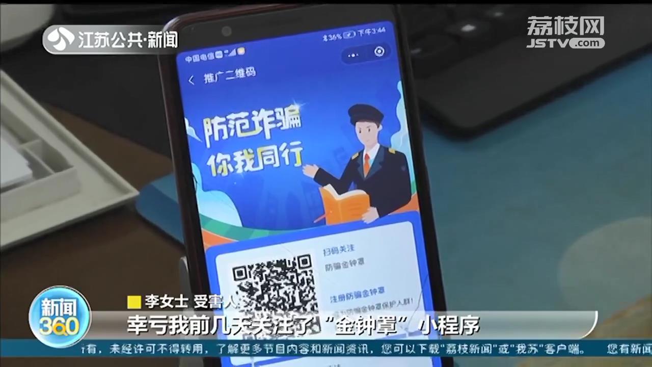 “理财专家”带你赚大钱？公检法让你汇款到“安全账户”？遇到电信诈骗立即报警