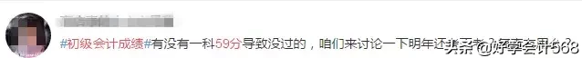 59分还有救？官方通知：2019初级成绩复核通知来了