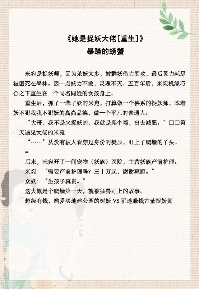 「推文」五本玄学爽文，《她是捉妖大佬》，满级大佬重生归来