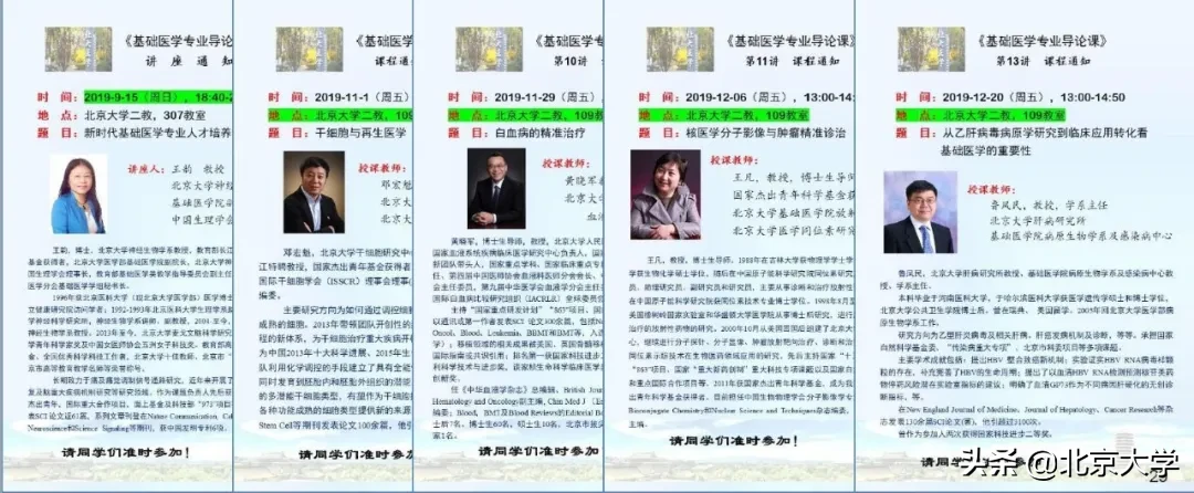 强基计划，北大医学等你来！