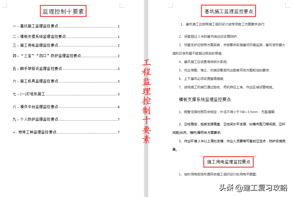 监理控制要点没掌握？20套监理控制要点合集，专业规范细节太清晰