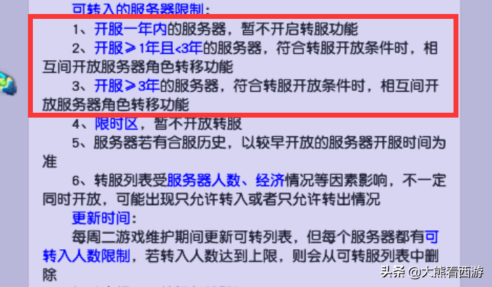 梦幻西游：转服功能超详细介绍，从此不用再操心各种转服问题了