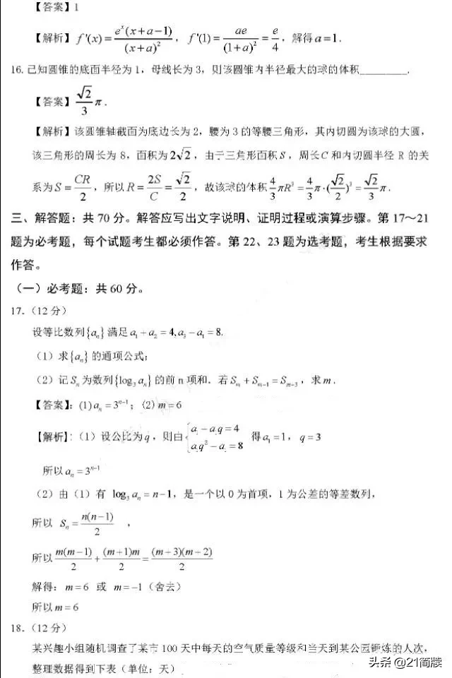 2020年四川高考试卷真题+答案出炉