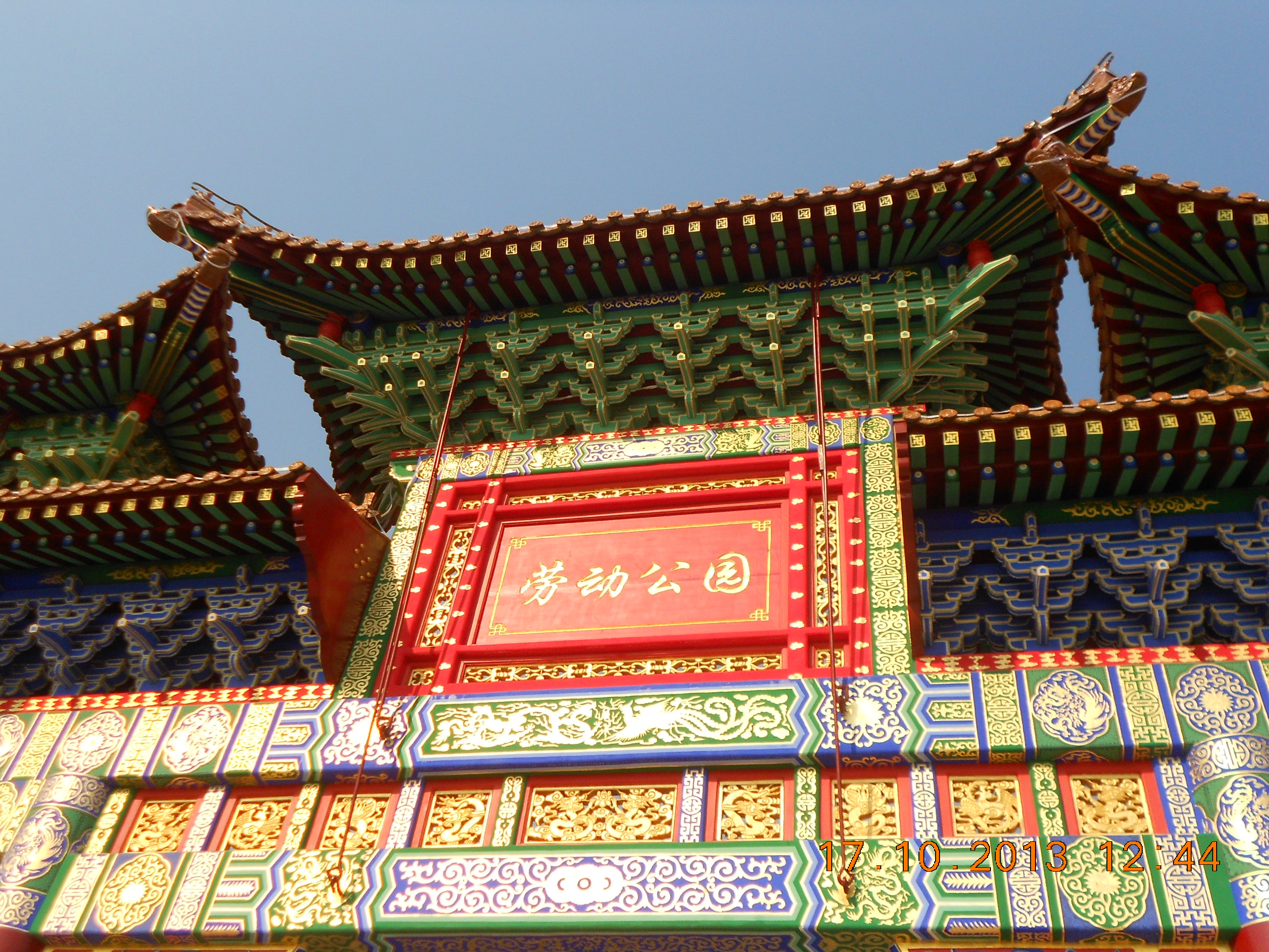 长春旅游景点——长春劳动公园