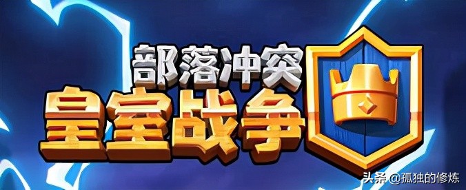 史上最大优惠活动，史上最大更新，皇室战争即将开启14级